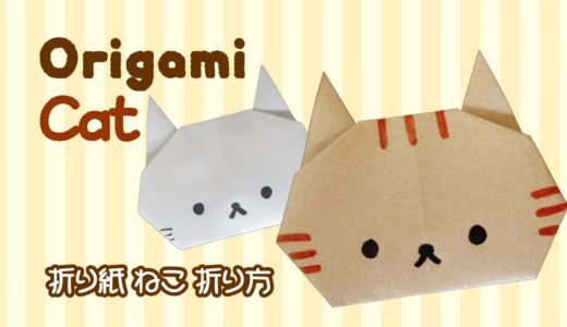 Origami Cute Animals “Cat” easy / 折り紙 猫 簡単折り方