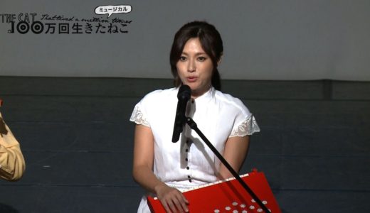 深田恭子主演ミュージカル『100万回生きたねこ』製作発表・歌唱披露