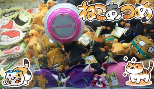 Neko Atsume CLAW MACHINE // The Quest for the Bag Cat