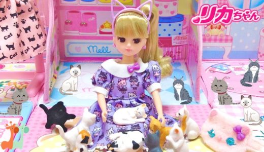 リカちゃん おようふく ネコちゃんコーデ / Licca-chan Doll Cat Costume Fashion Dress