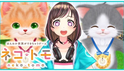 【ネコ・トモ】新衣装のキズナアイが猫を愛でるだけの動画です！！