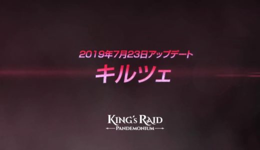 [King’s VOD] 赤朱の晶猫、キルツェ