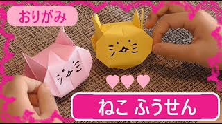 おりがみ☆ねこふうせん（猫風船）の作り方 / 折り紙　Origami/Cat Balloon