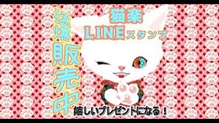 動く！いぬねこLINEクリエーターズスタンプNow On Sale-Beckoning cat*Maneki-neko*JapanAnime