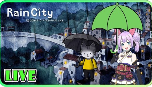 ＃２【レインシティ】雨の町で兄猫と謎解きアドベンチャーゲーム[RainCity]【Vtuber】