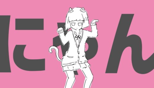 ナユタン星人 - 猫猫的宇宙論 (ft.初音ミク) OFFICIAL MUSIC VIDEO