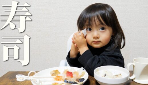 おうちでお寿司！念願のマグロに挑戦する2歳娘
