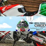 【ライブ】横田輪業さんのお誕生日！！お祝いしながらバイク雑談！！
